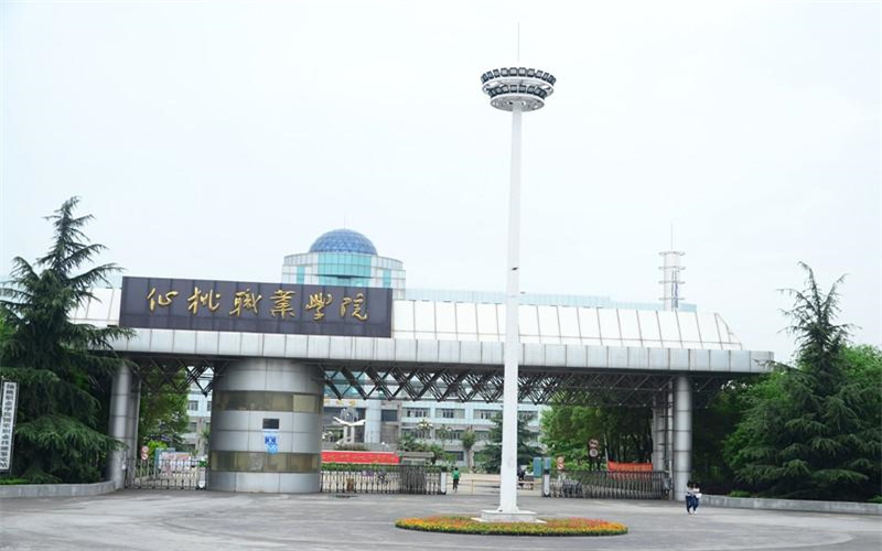 仙桃职业学院高职单招