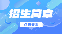 2022年湖北艺术职业学院高职单招招生计划