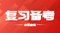 湖北单招数学备考技巧