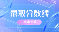 ​2023年仙桃职业学院高职单招录取分数线