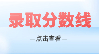 ​2023年恩施职业技术学院高职单招录取分数线