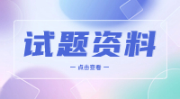 仙桃职业学院2023年高职单招《语文》模拟试题