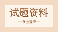 仙桃职业学院2023年高职单招《英语》模拟试题