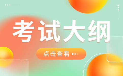 恩施职业技术学院考试大纲